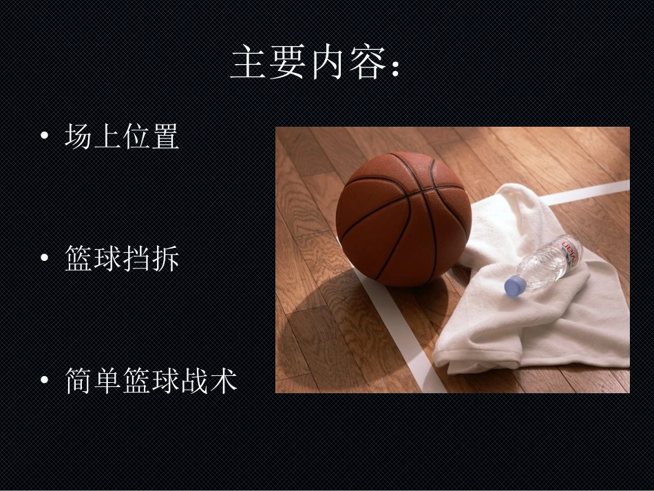 篮球初级术语_第2页