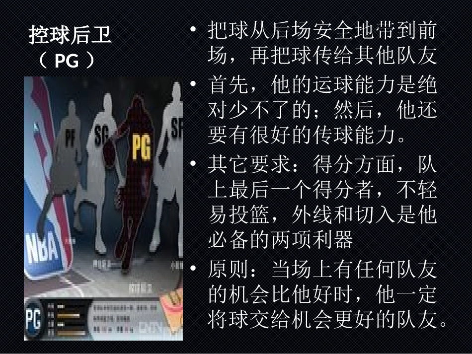 篮球初级术语_第3页