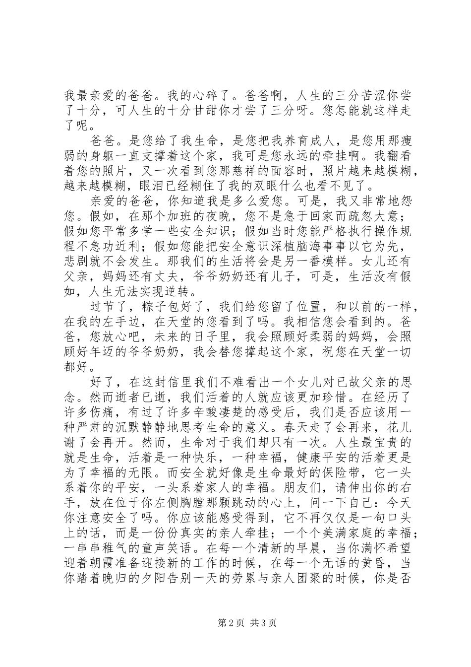 安全伴我行幸福永相随的演讲稿_第2页