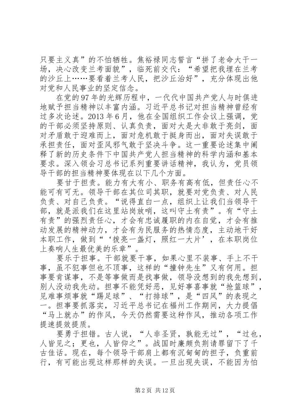 “敢担当勇创新重落实善作为”演讲致辞稿_第2页