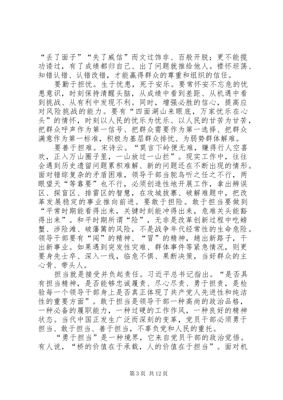 “敢担当勇创新重落实善作为”演讲致辞稿_第3页