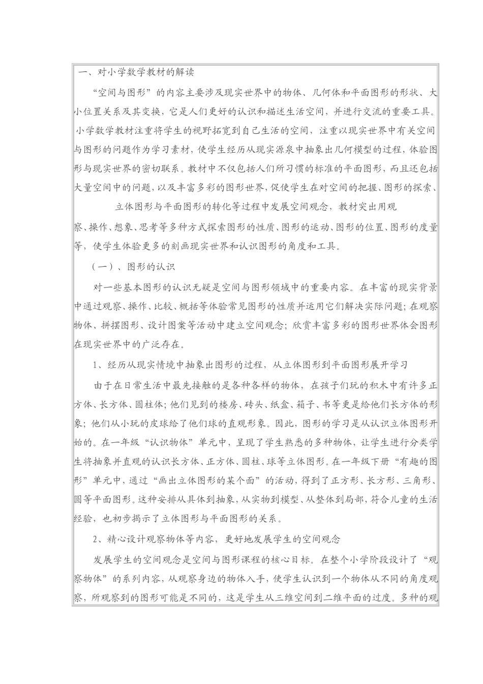 小学数学空间图_第1页