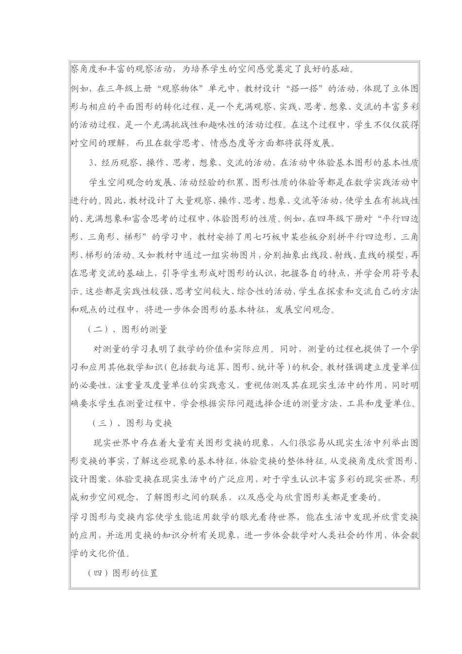 小学数学空间图_第2页