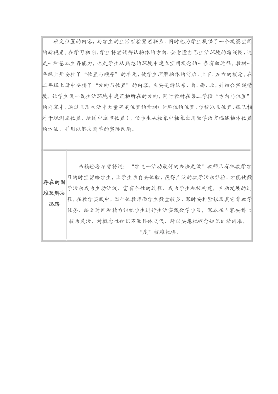 小学数学空间图_第3页