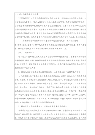 小学数学空间图