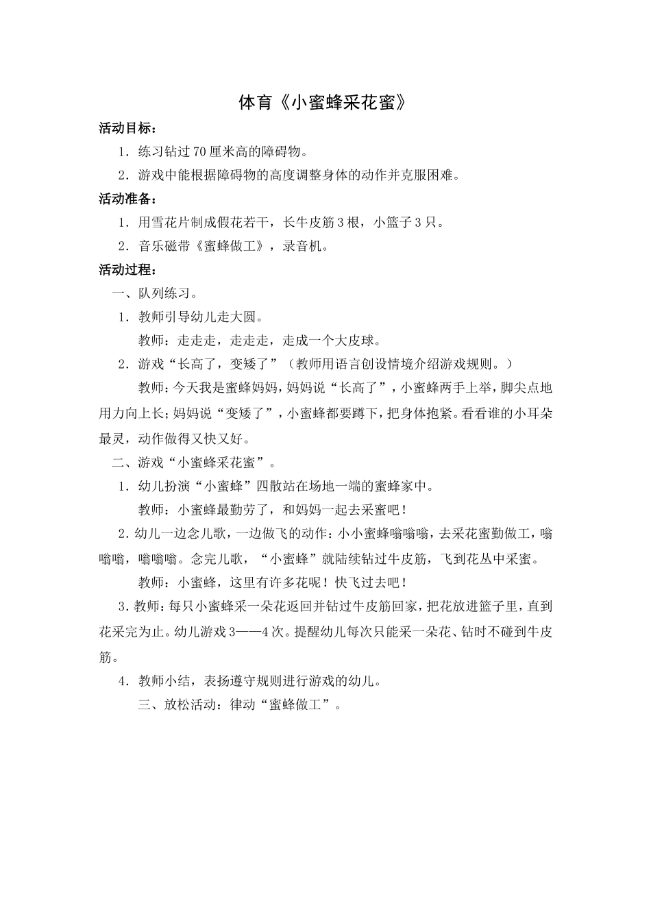 小蜜蜂采花蜜_第1页