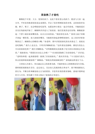 菜做熟了才能吃