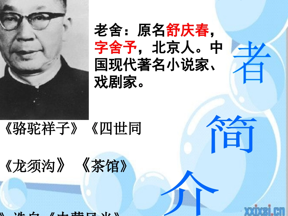 草原PPT课件_第2页