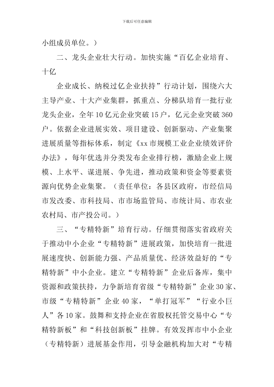 2024年全市工业经济工作要点_第2页