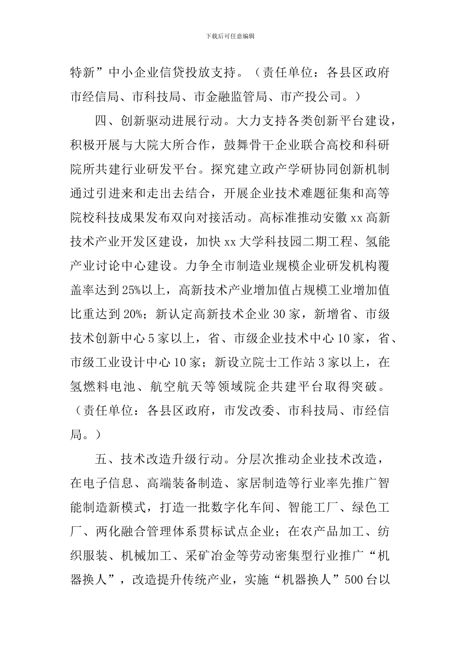 2024年全市工业经济工作要点_第3页