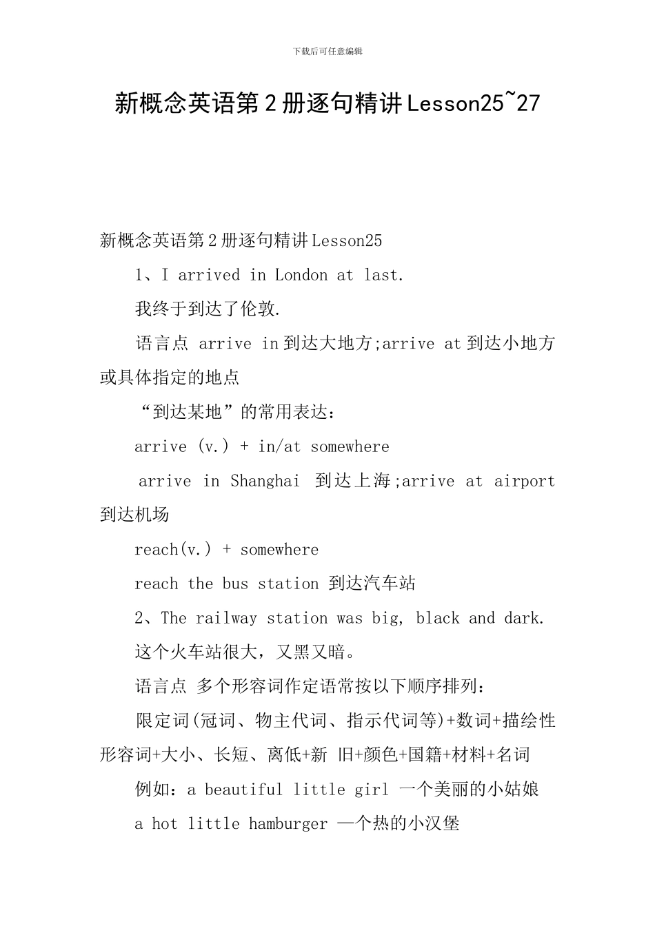 新概念英语第2册逐句精讲Lesson25-27_第1页