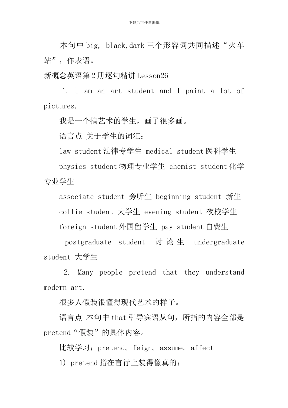 新概念英语第2册逐句精讲Lesson25-27_第2页
