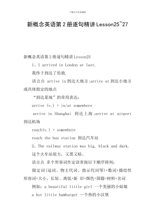 新概念英语第2册逐句精讲Lesson25-27