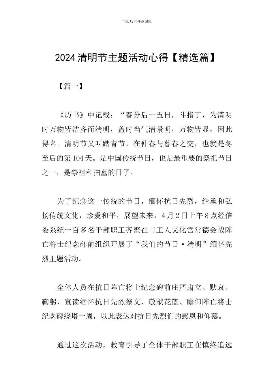 2024清明节主题活动心得_第1页
