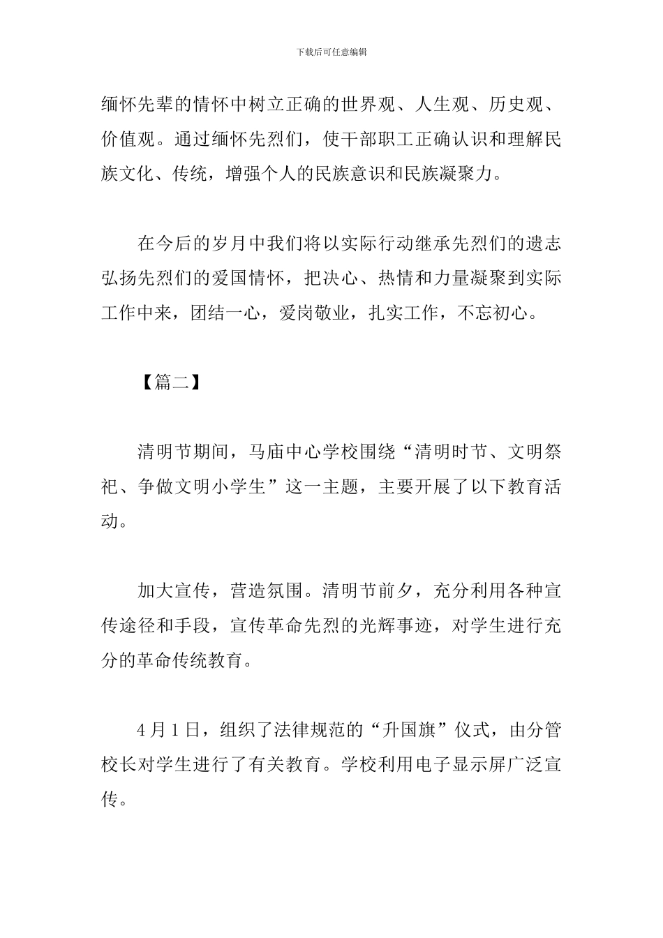 2024清明节主题活动心得_第2页