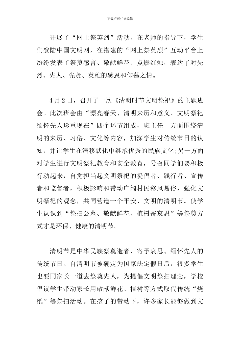 2024清明节主题活动心得_第3页