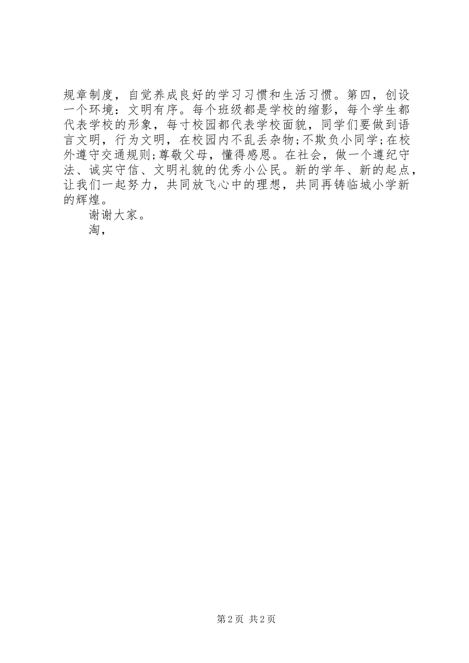 XX年春季开学典礼校长演讲稿范文_第2页