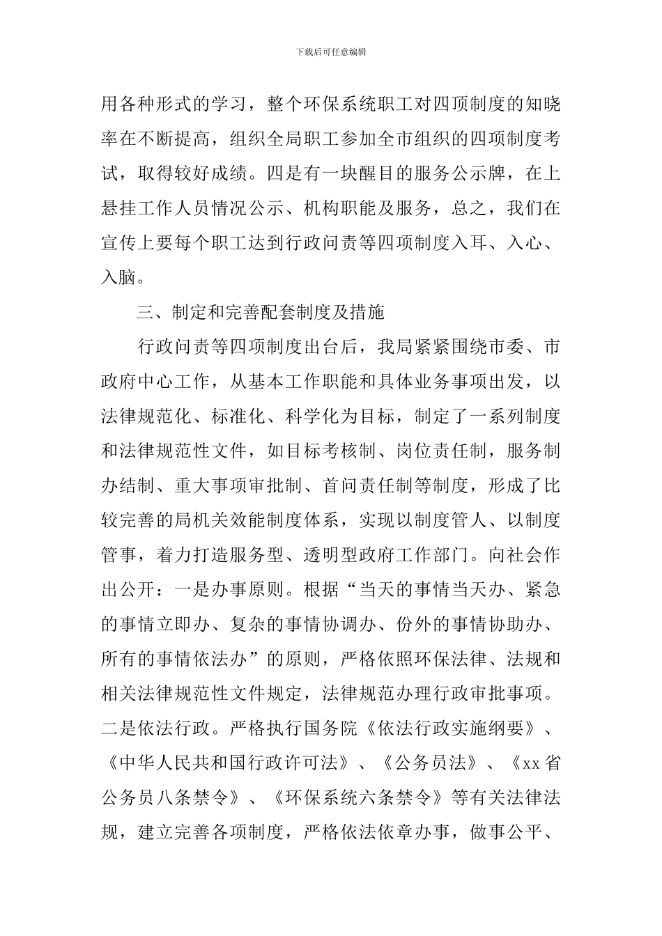 行政问责工作述职报告_第3页
