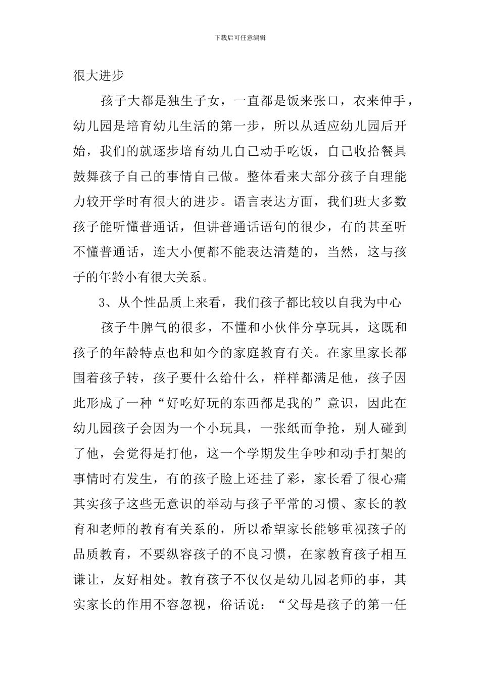 2024年度第一学期家长会发言稿_第2页