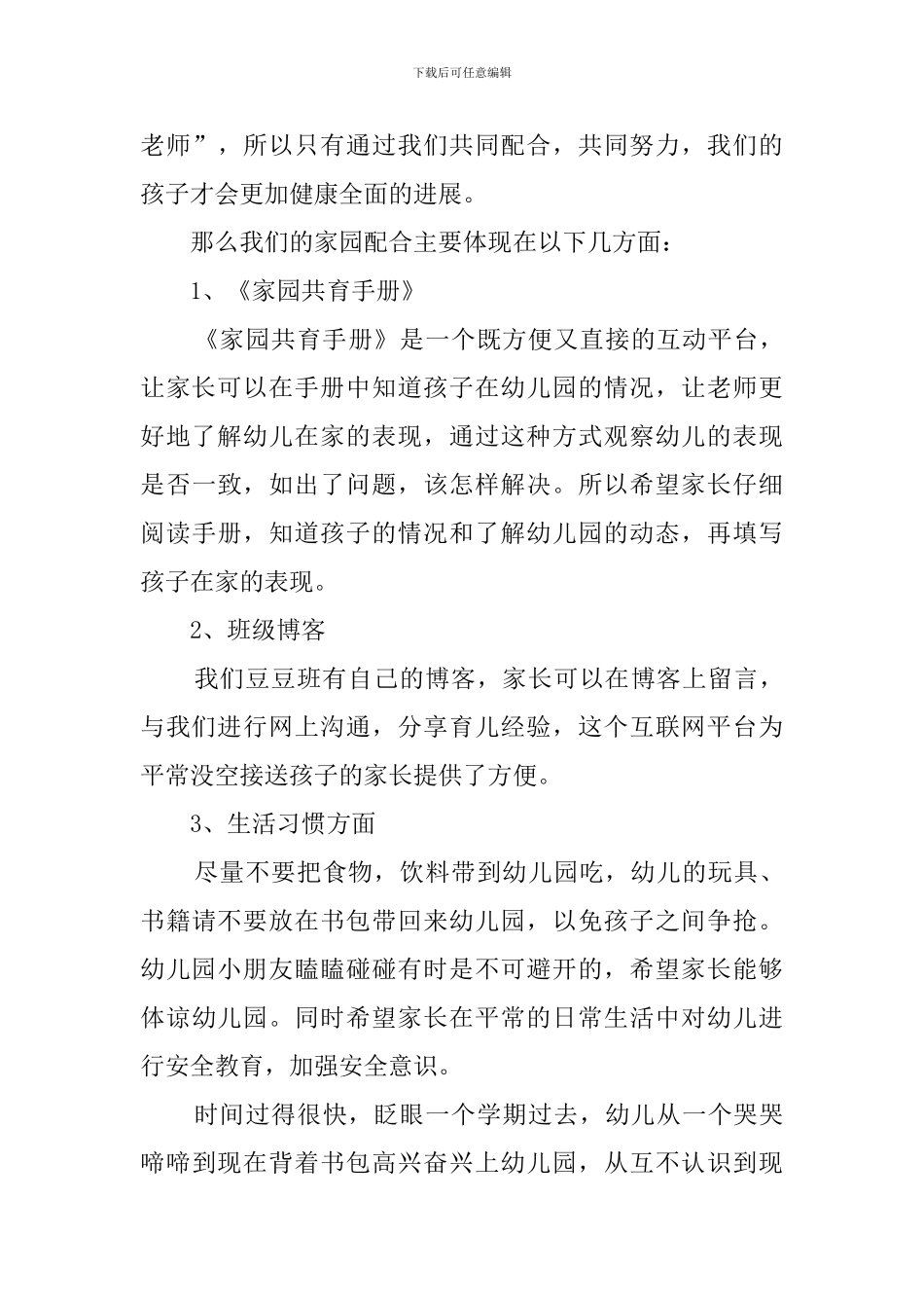 2024年度第一学期家长会发言稿_第3页