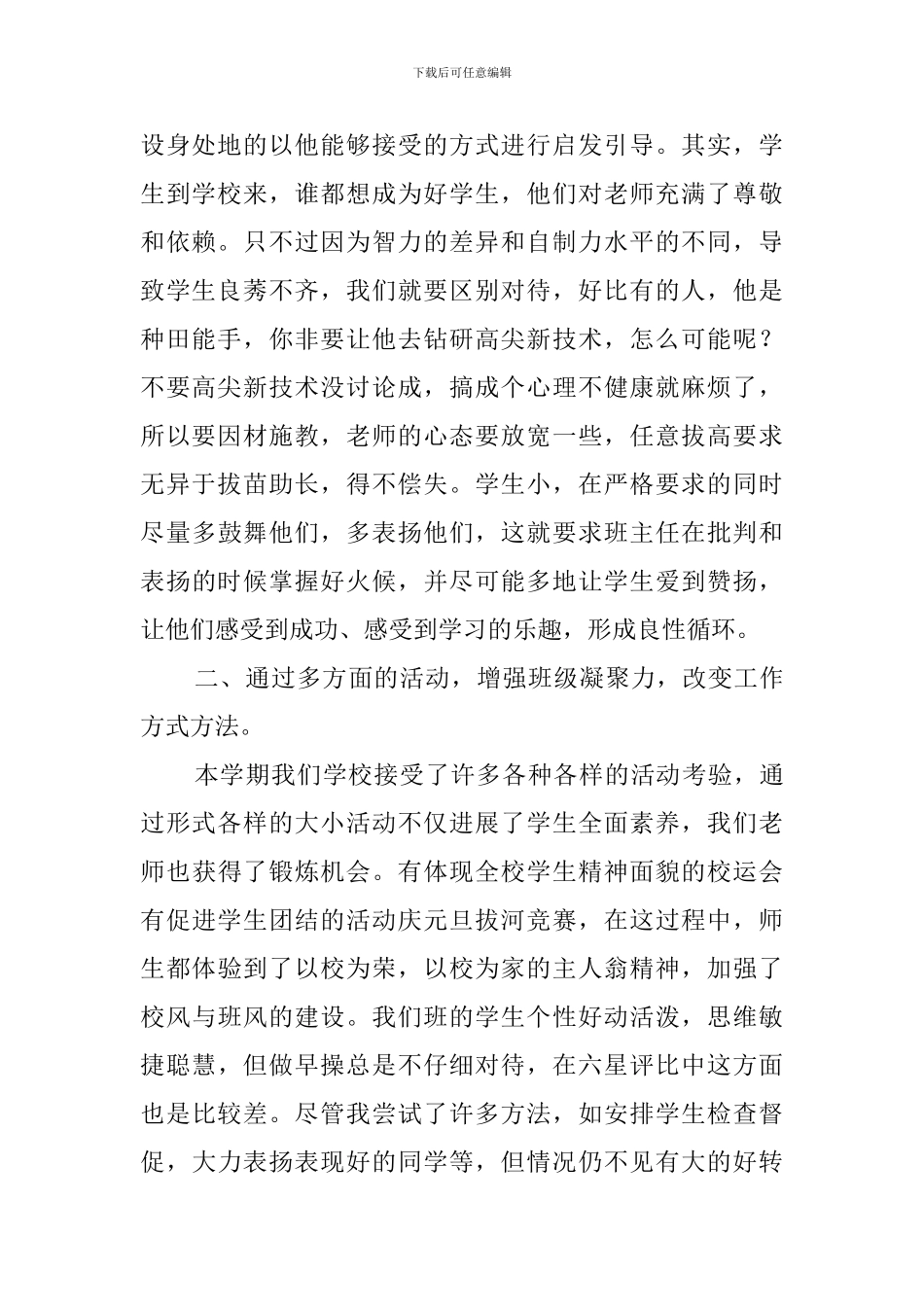 技校班主任工作总结_第2页