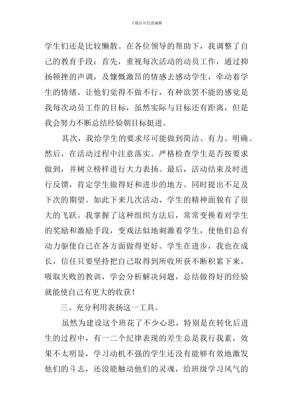 技校班主任工作总结_第3页