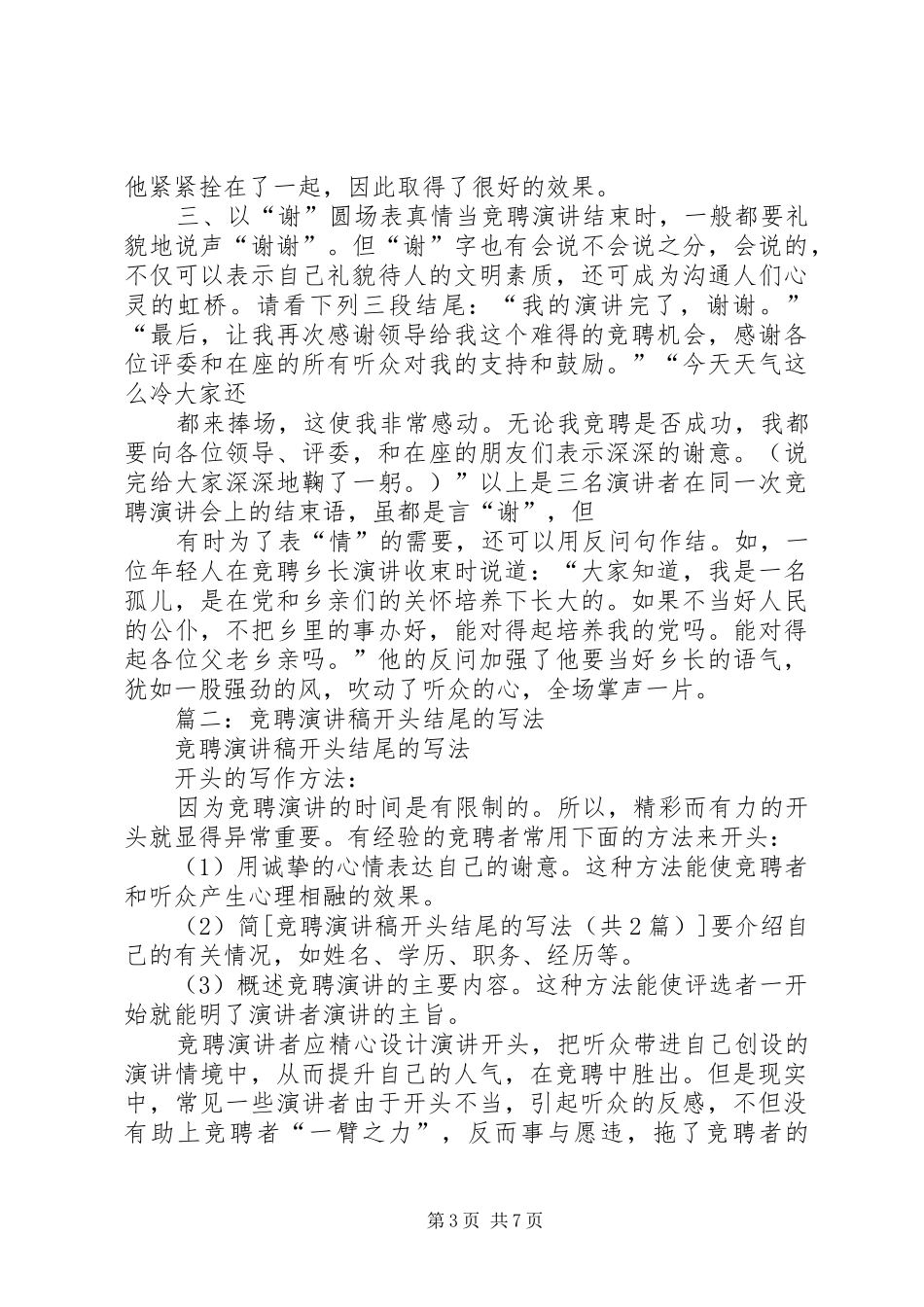 竞聘演讲致辞开头结尾的写法_第3页