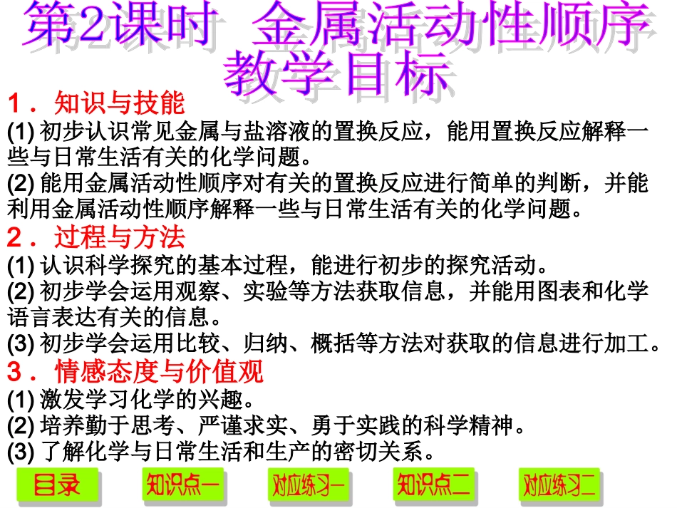 4第八单元课题2第2课时金属活动性顺序_第2页