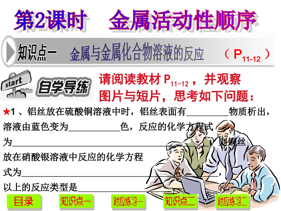 4第八单元课题2第2课时金属活动性顺序_第3页