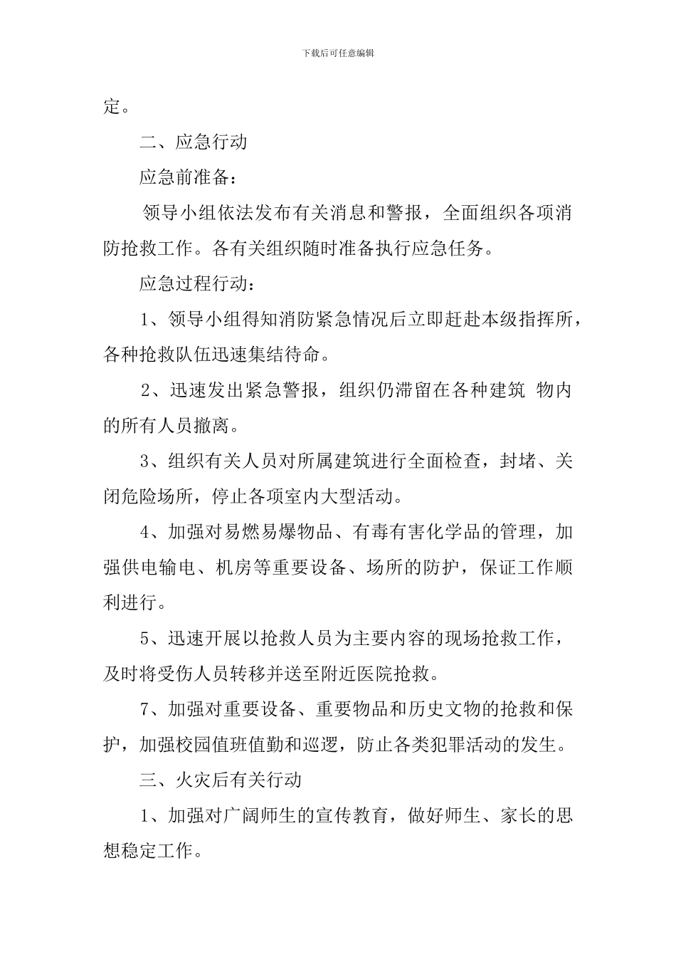 学校防火的应急预案_第2页