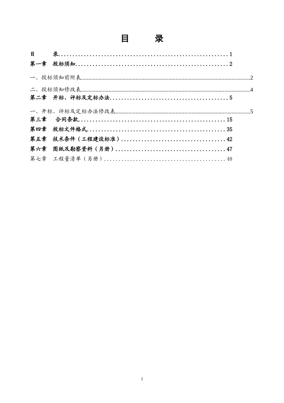 荔湾区沙洛下村雨污分流改造工程施工总承包_第2页