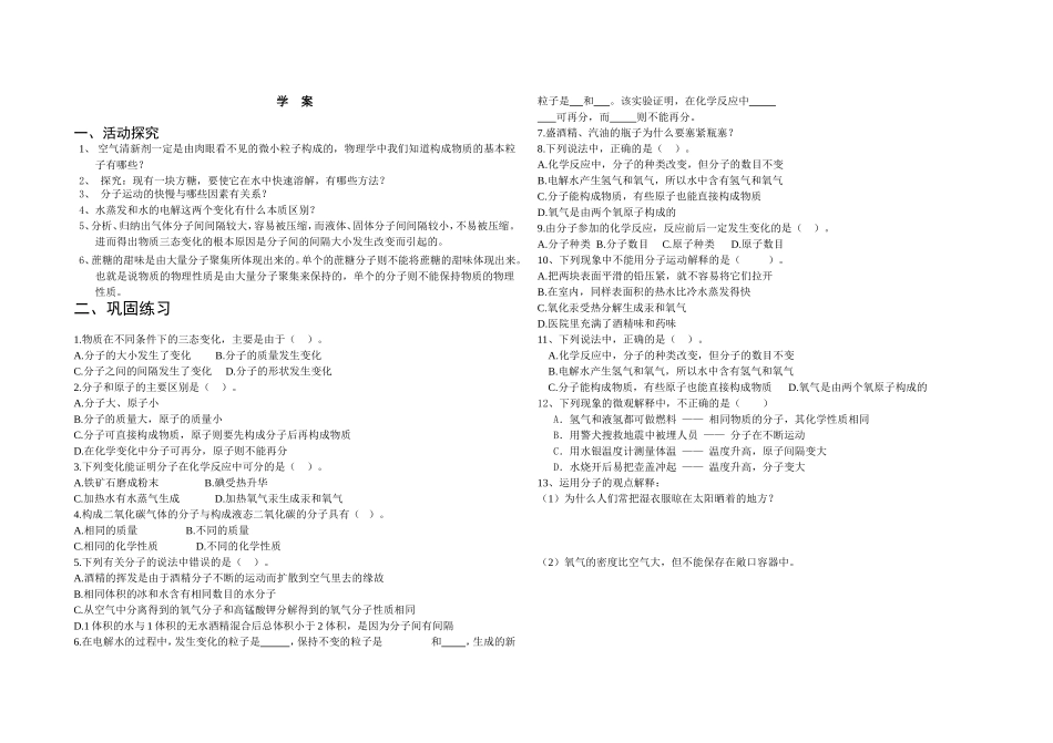分子和原子学案_第1页