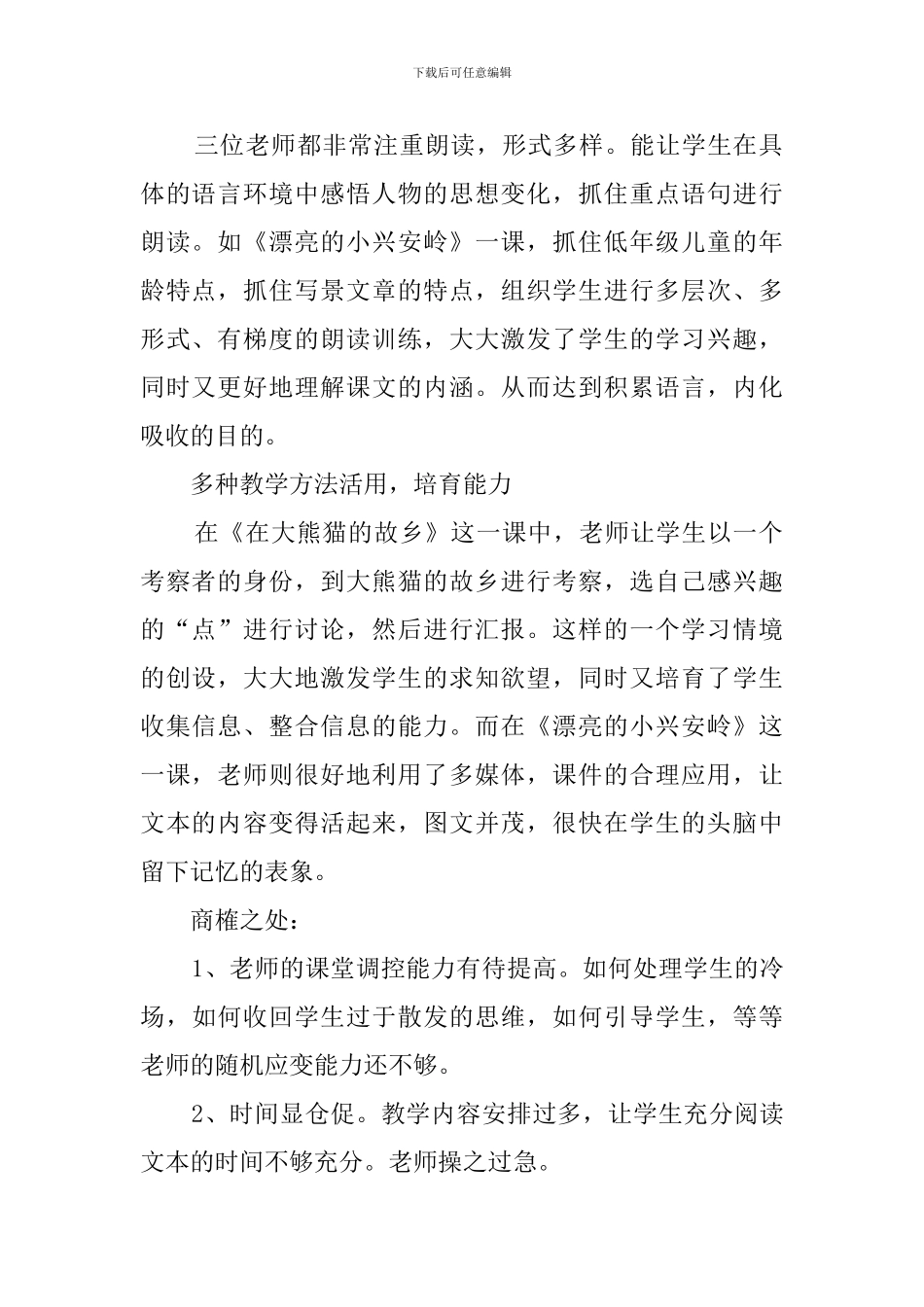 霞浦小学语文教研的活动总结_第2页