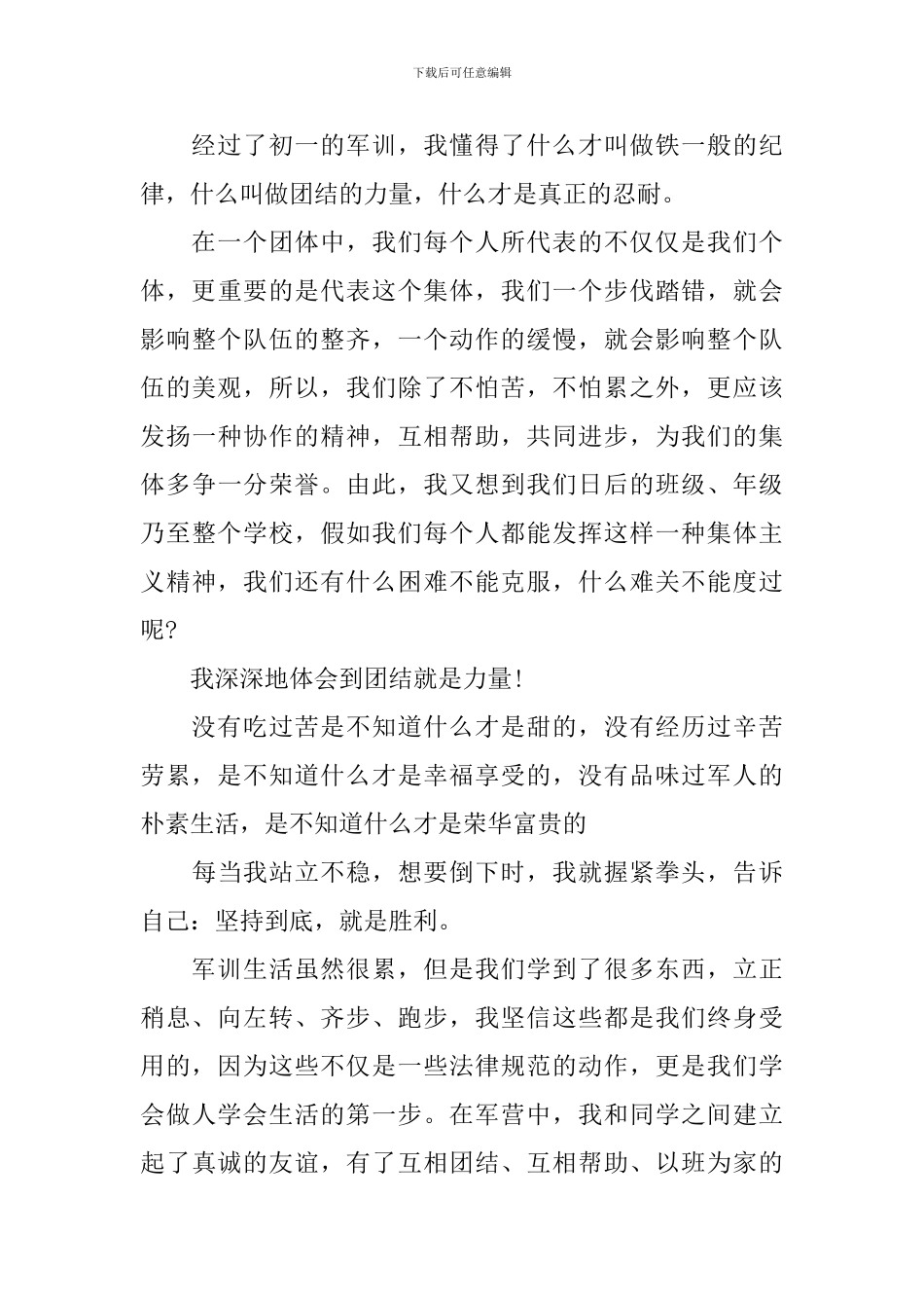 初中军训的心得体会格式范文_第3页