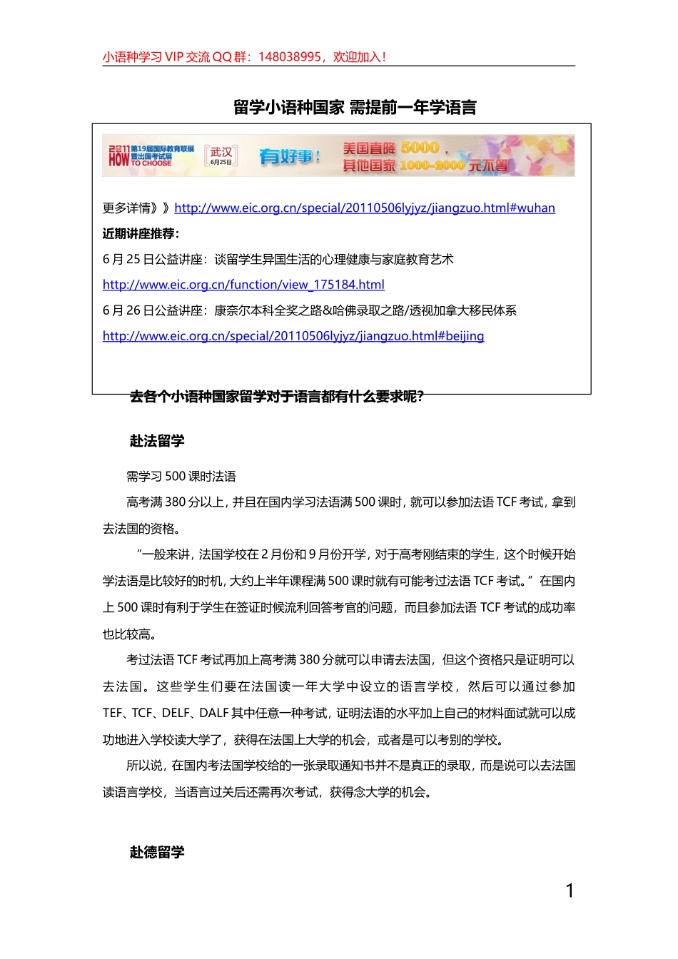 赴法、德小语种国家需提前多久学语言_第1页