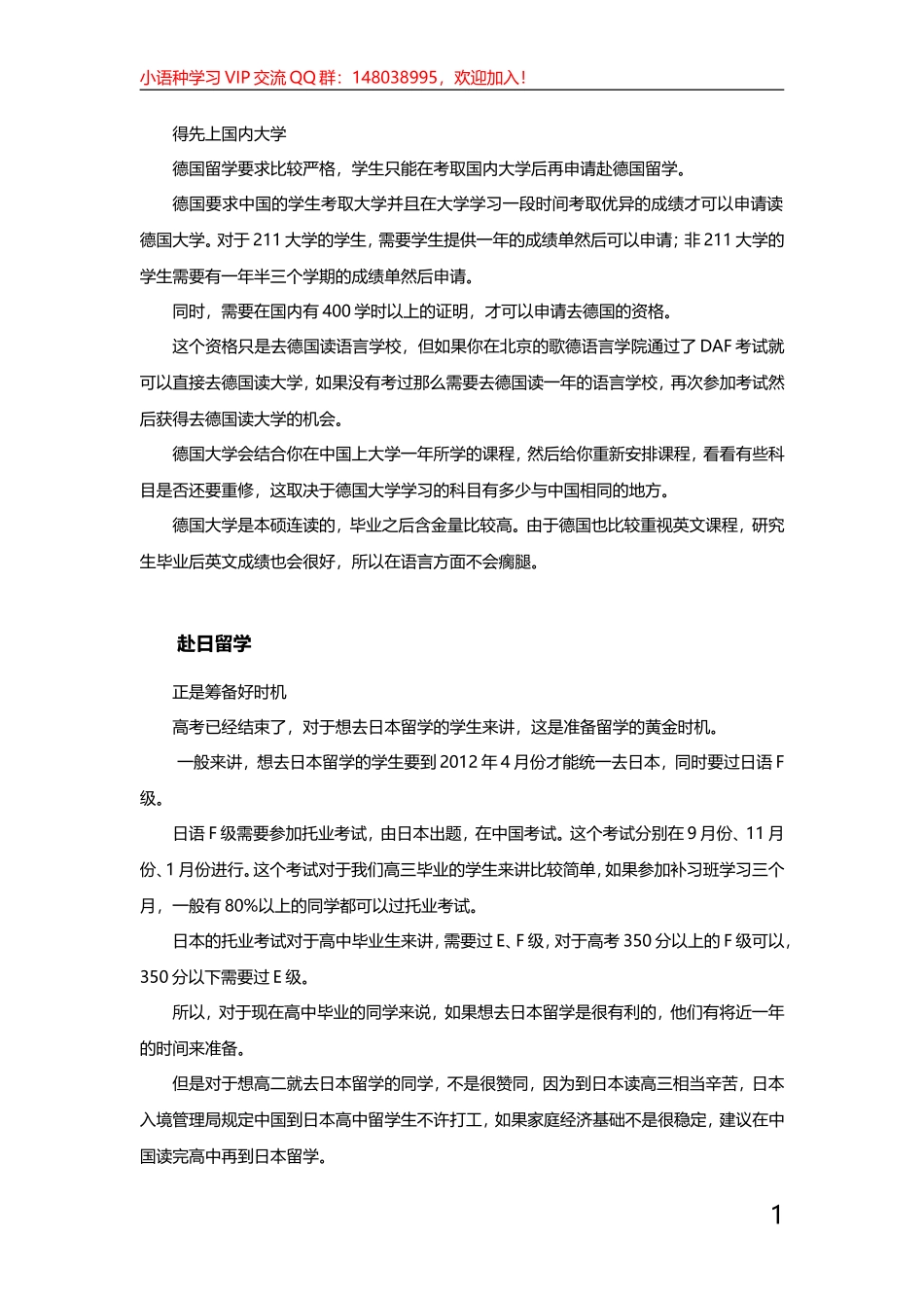 赴法、德小语种国家需提前多久学语言_第2页