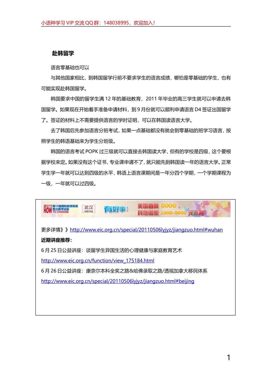 赴法、德小语种国家需提前多久学语言_第3页