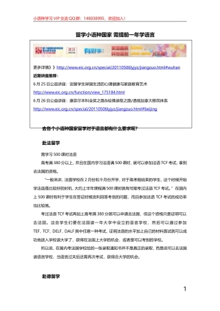 赴法、德小语种国家需提前多久学语言