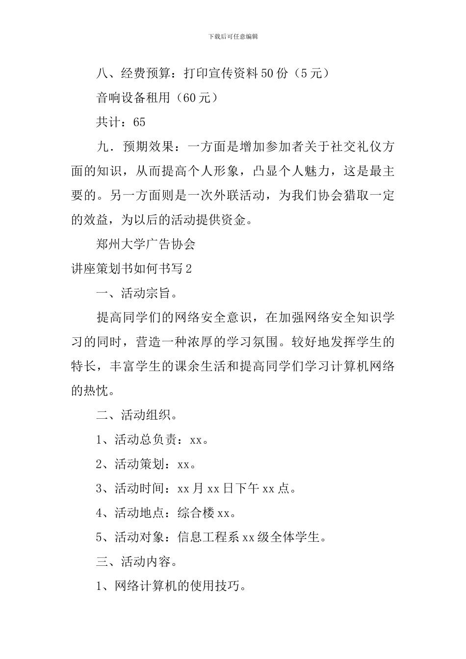 讲座策划书如何书写_第2页