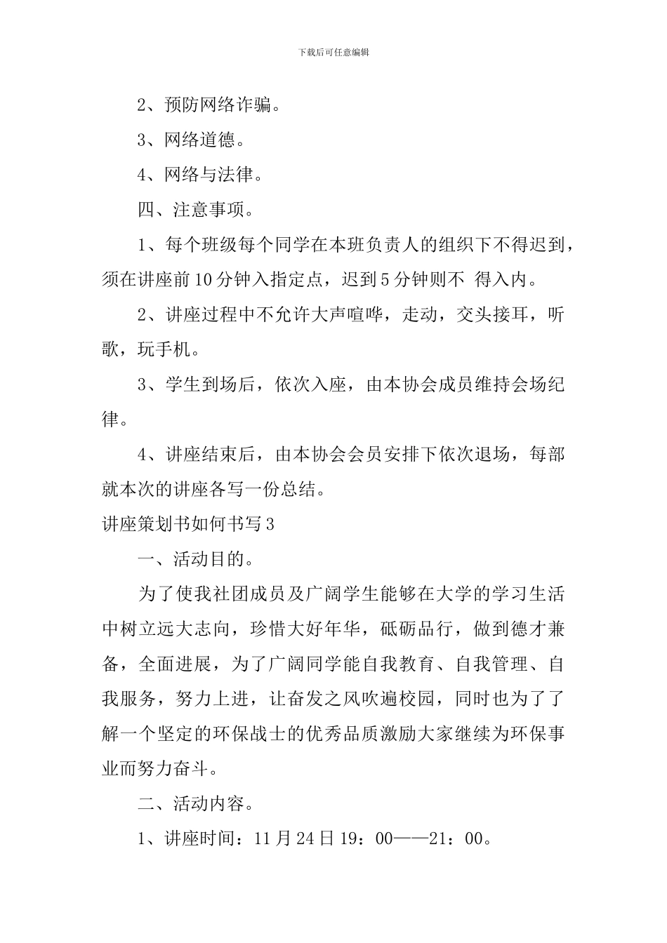 讲座策划书如何书写_第3页