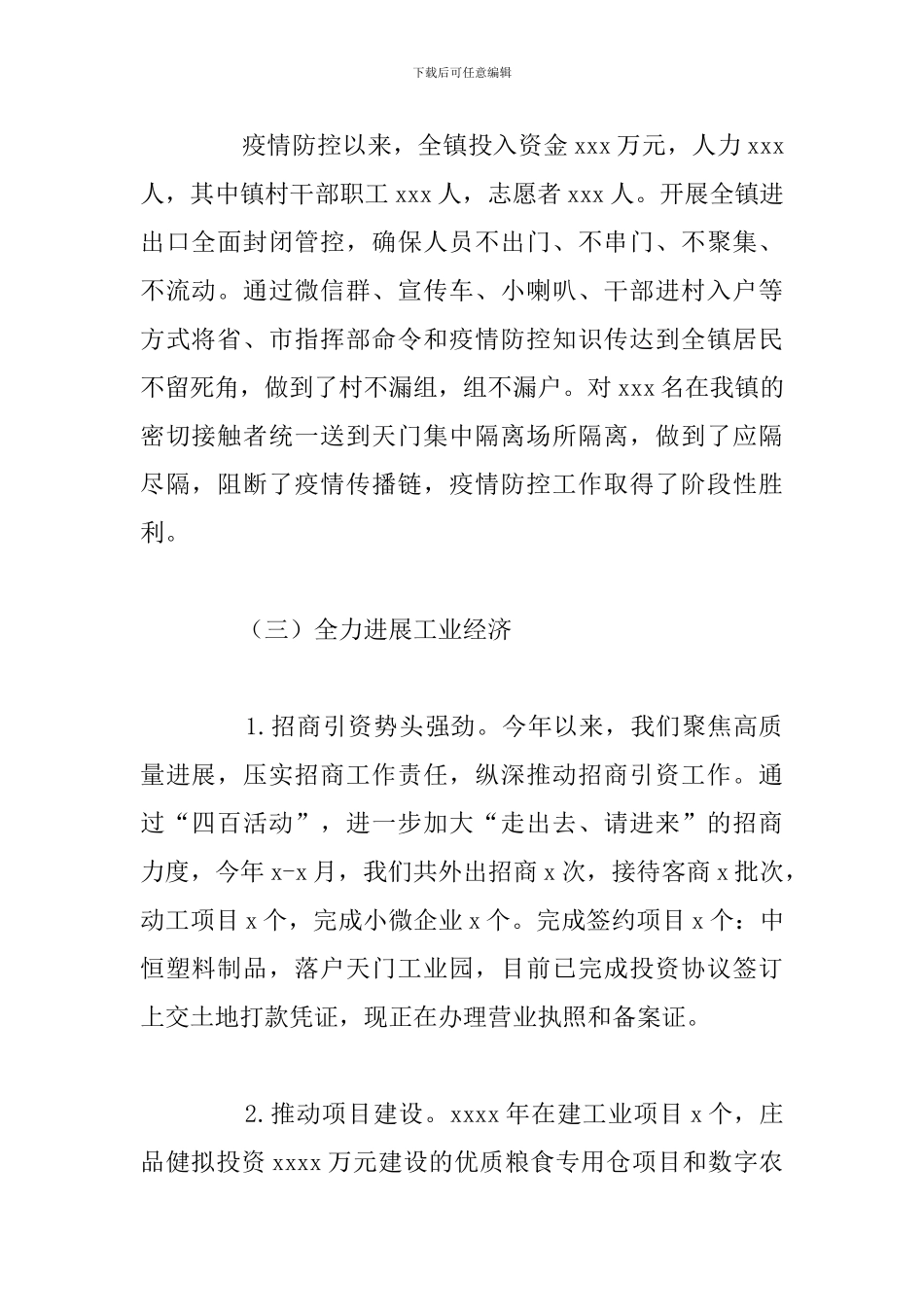 乡镇党政办2024年上半年工作总结报告_第2页