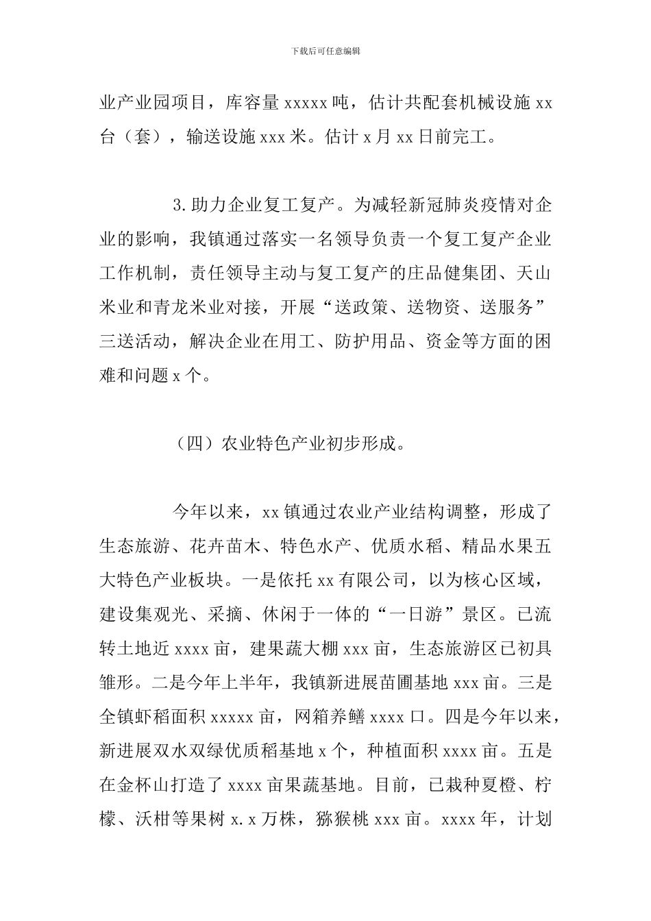 乡镇党政办2024年上半年工作总结报告_第3页