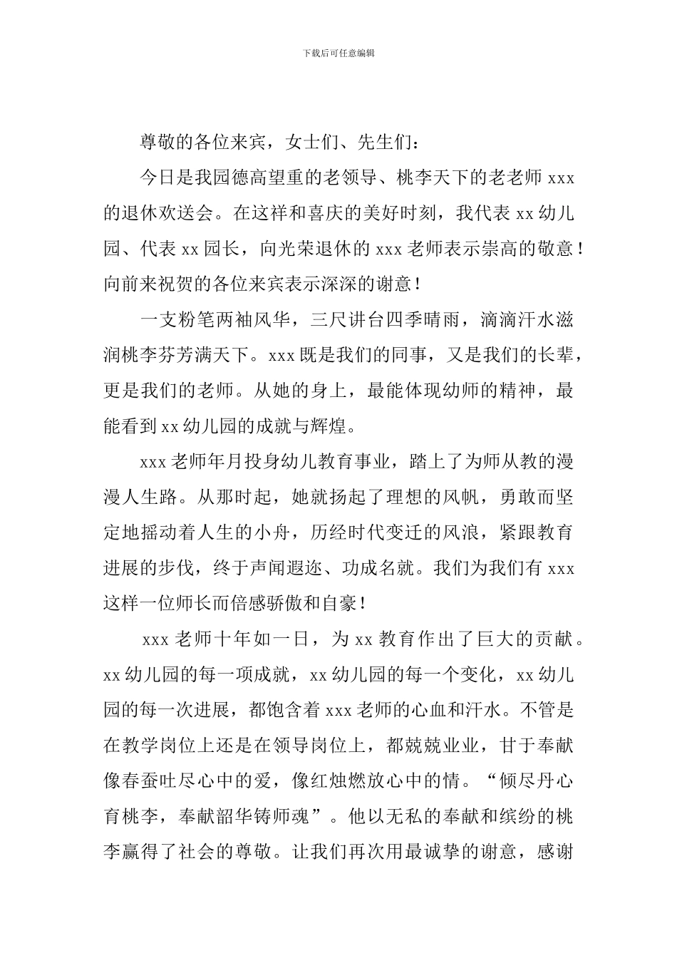 退休欢送会主持人串词_第2页