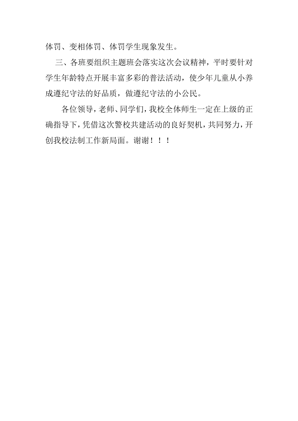 依法治校讲话稿_第2页