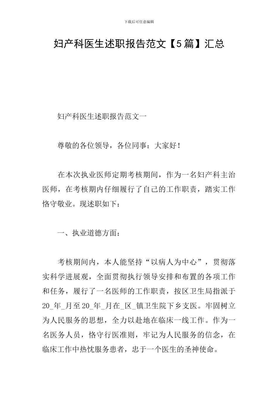 妇产科医生述职报告范文汇总_第1页