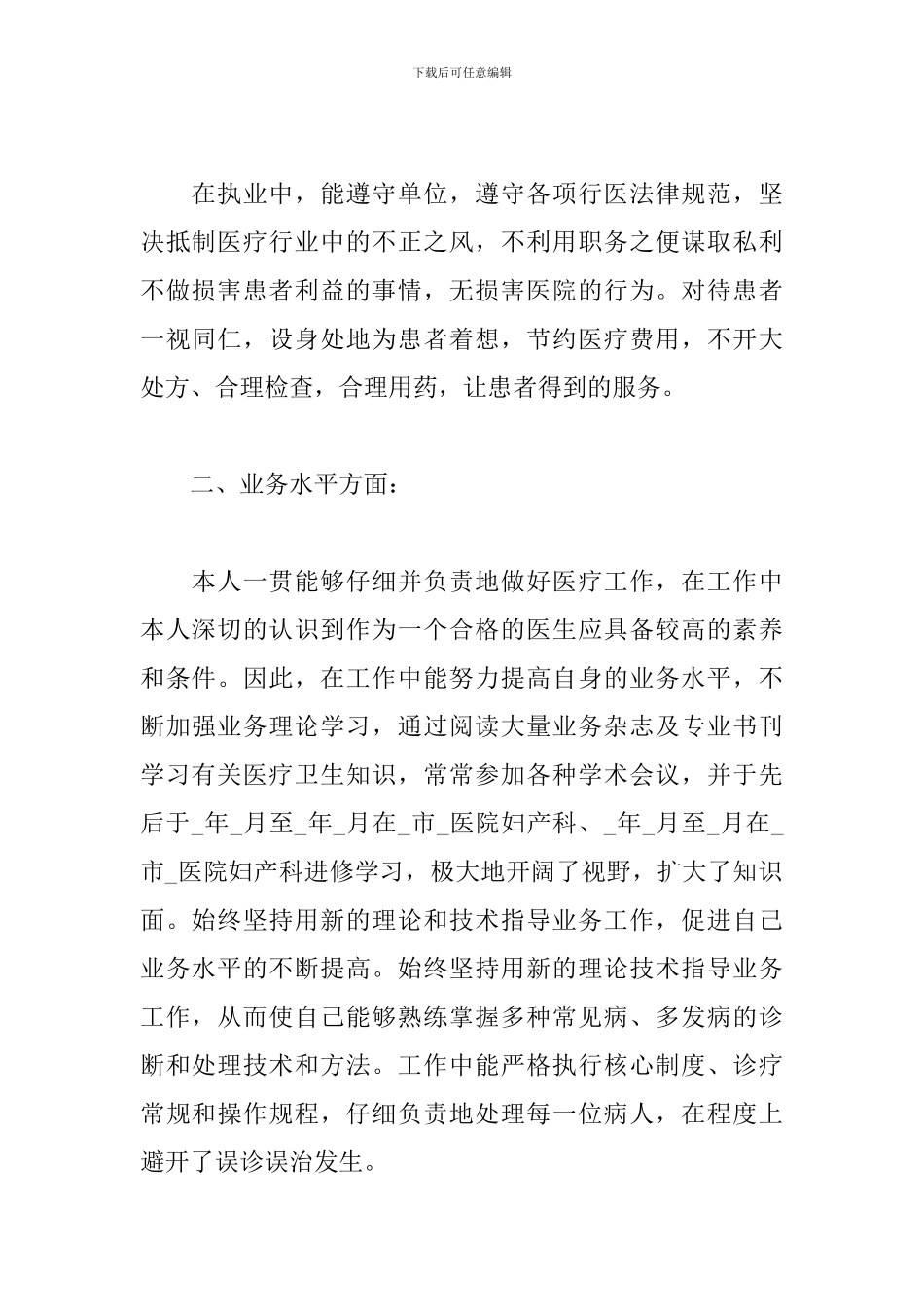 妇产科医生述职报告范文汇总_第2页