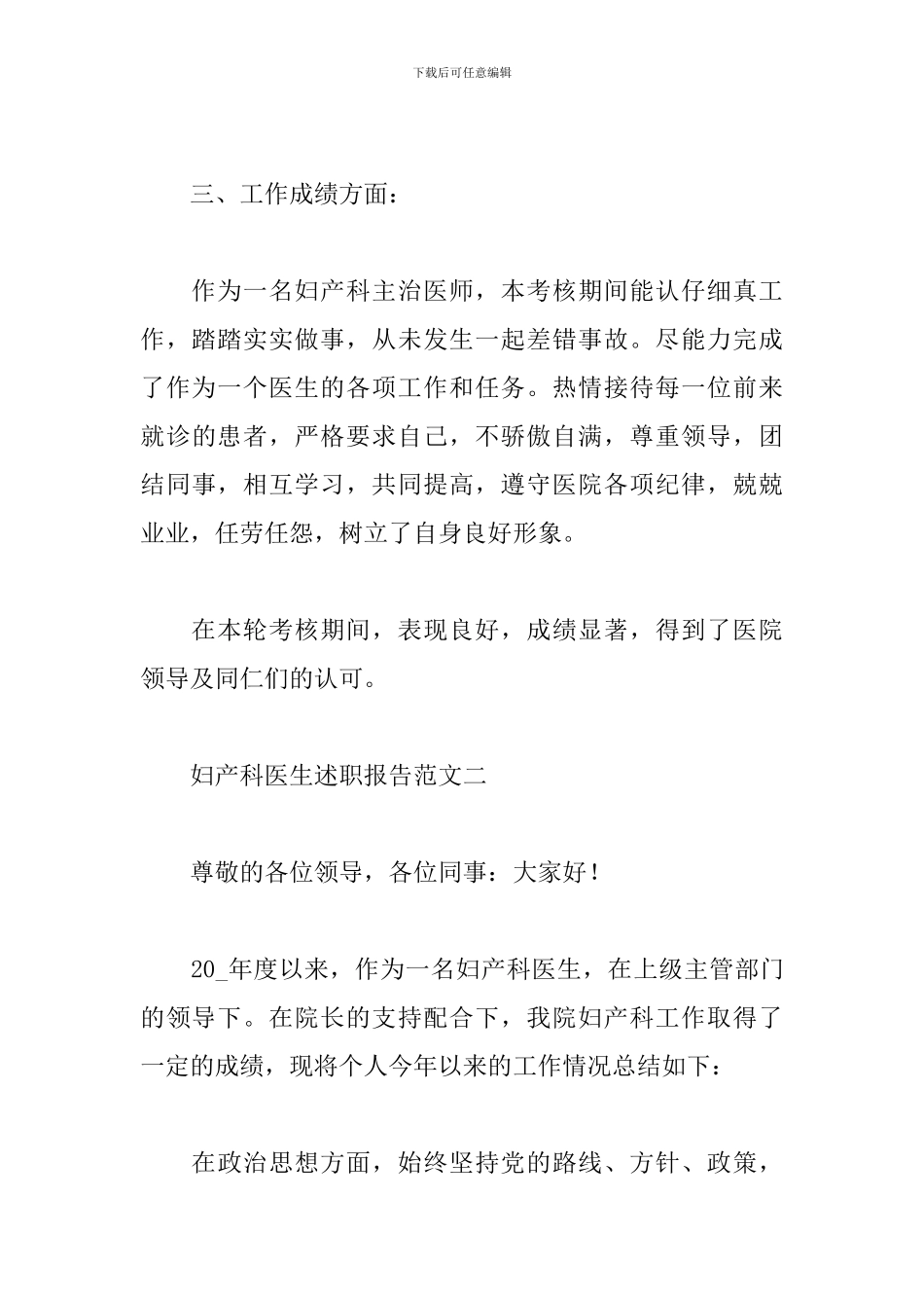 妇产科医生述职报告范文汇总_第3页