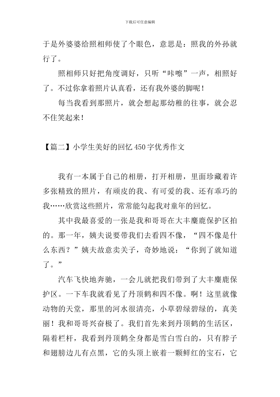 小学生美好的回忆450字优秀作文_第2页