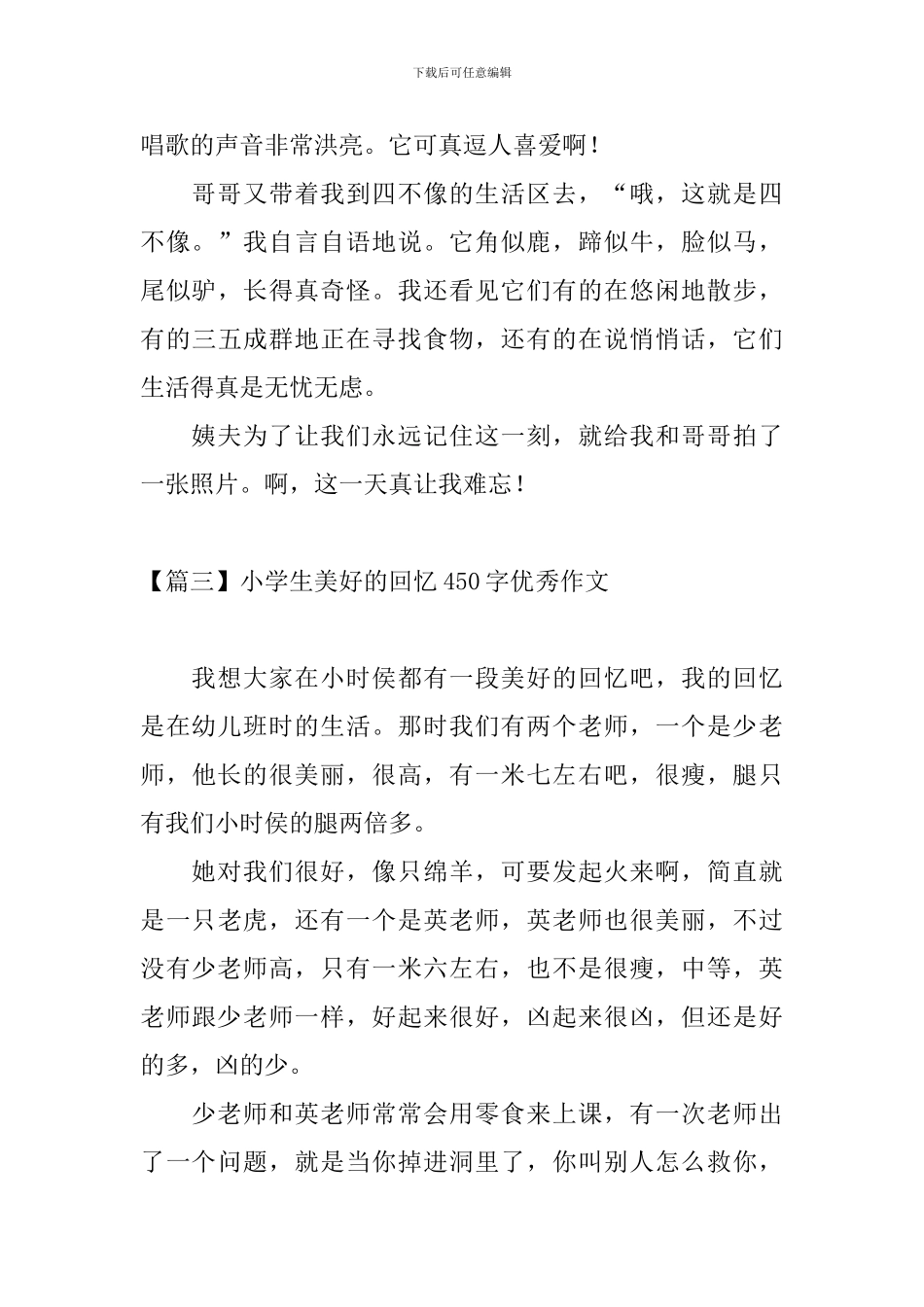 小学生美好的回忆450字优秀作文_第3页
