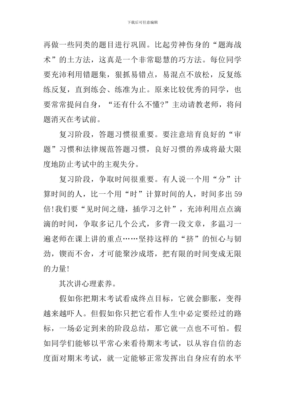 关于期末的国旗下演讲稿_第2页